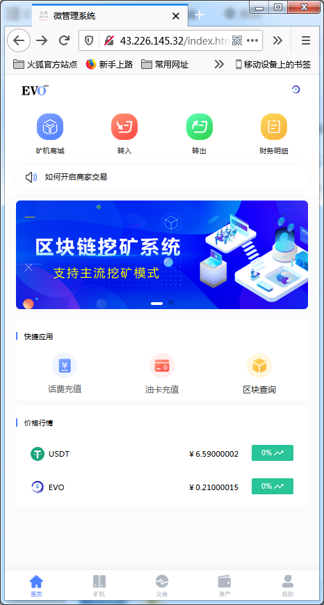 【尤泰链矿机】区块链挖矿系统+链上钱包[运营版]【站长亲测】
