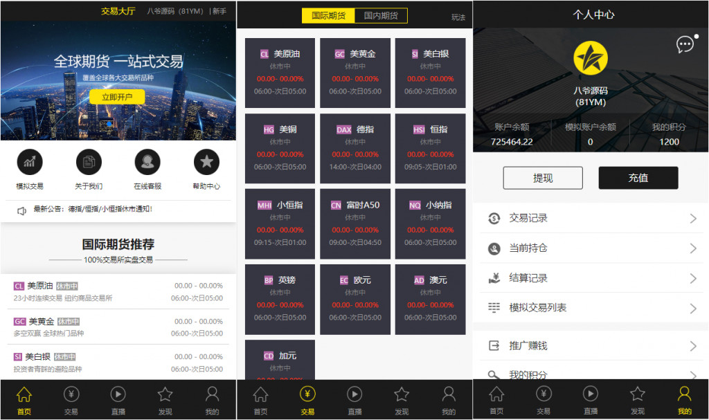 【二开修复版】福星yii高端系列微盘点位盘pC+手机+国内外期货盘+带直播页面+资讯独立页面+完整数据+教程