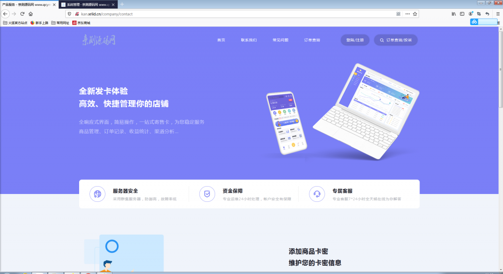 自动发卡企业商户运营版带WAP手机端+多种主题【站长亲测】-源码交流网