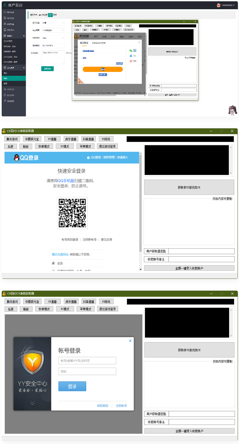 YY陪玩,YY直播,虎牙直播,抖音直播,支付CK参数获取器-源码交流网