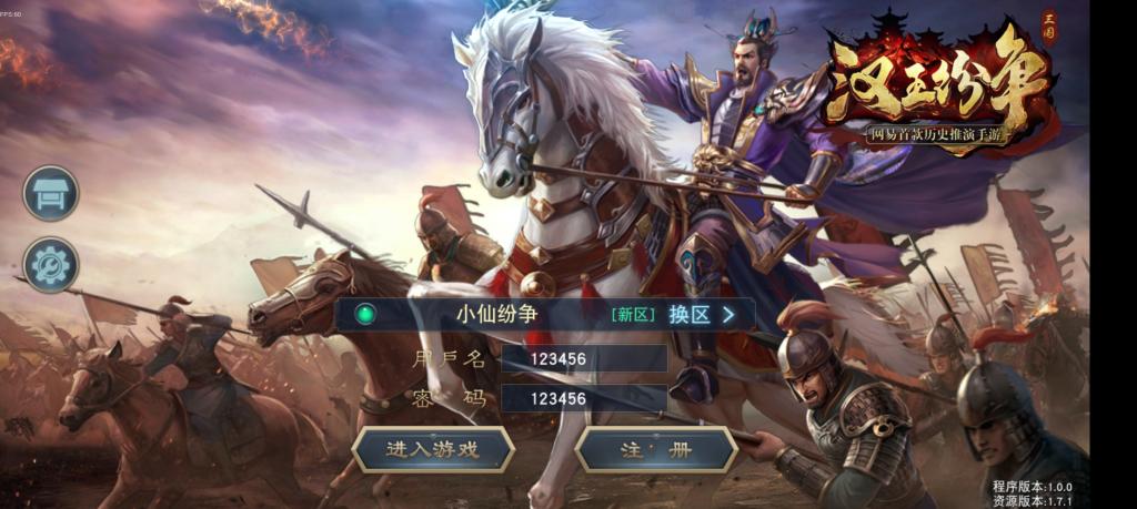【汉王纷争】手工端+双端+授权物品后台+活动全开+解密+小仙独家整理详细教程+亲测-源码交流网