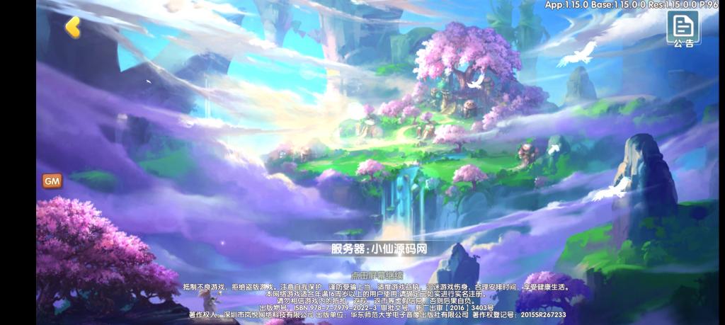 【荒世的传说】手工外网端+GM后台+安卓苹果端+配套教程+小仙亲测-源码交流网
