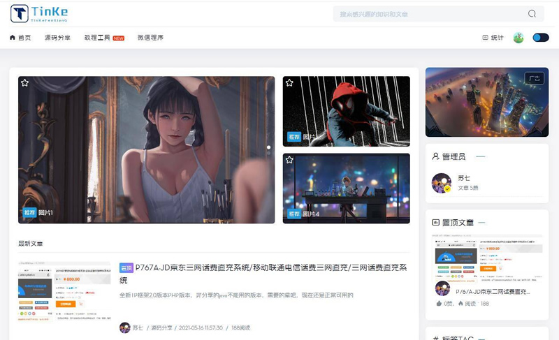 二开版本的源码论坛源码-源码交流网