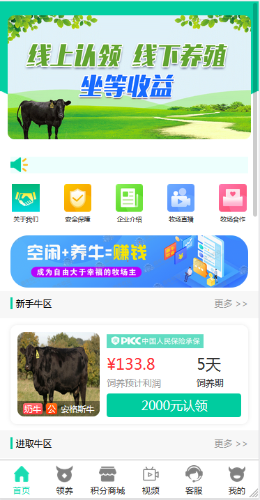 【牧场养牛】带积分商城+抽奖+会员特权 区块源码【站长亲测】-源码交流网