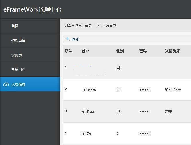 asp.net快速开发框架(eFrameWork) v4.0.5-源码交流网