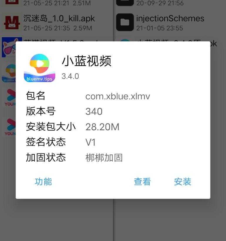 小蓝视频破解+去梆梆加固教程-源码交流网