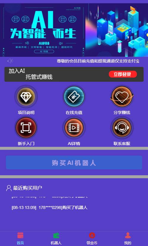 自动挂机区块AI机器人源码开源支持二次开发【站长亲测】-源码交流网