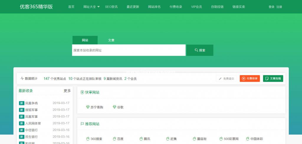 优客365网址导航商业精华版1.1.6网站源码+三款模板+四款插件-源码交流网