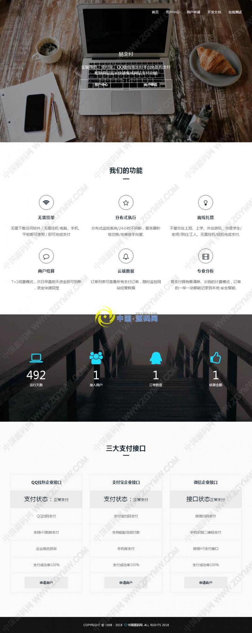 易支付V4.1完整PHP源码开源版，新增码支付即时到账，支付宝快捷登录功能-源码交流网