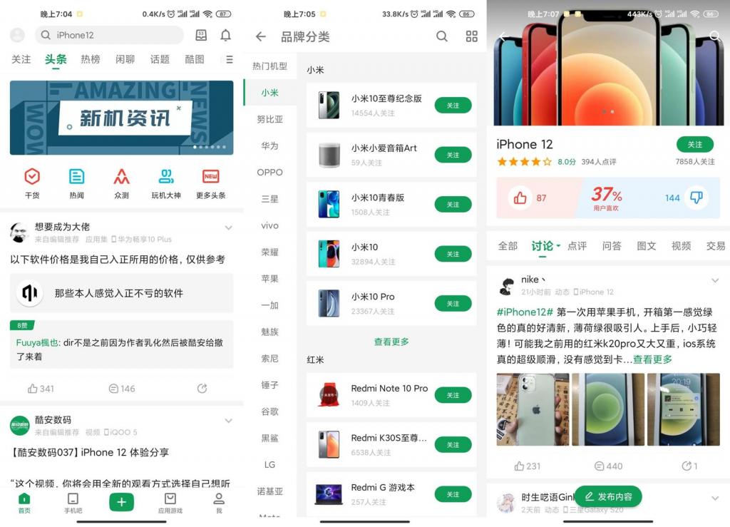 安卓酷安v11.1.5.1去广告优化版
