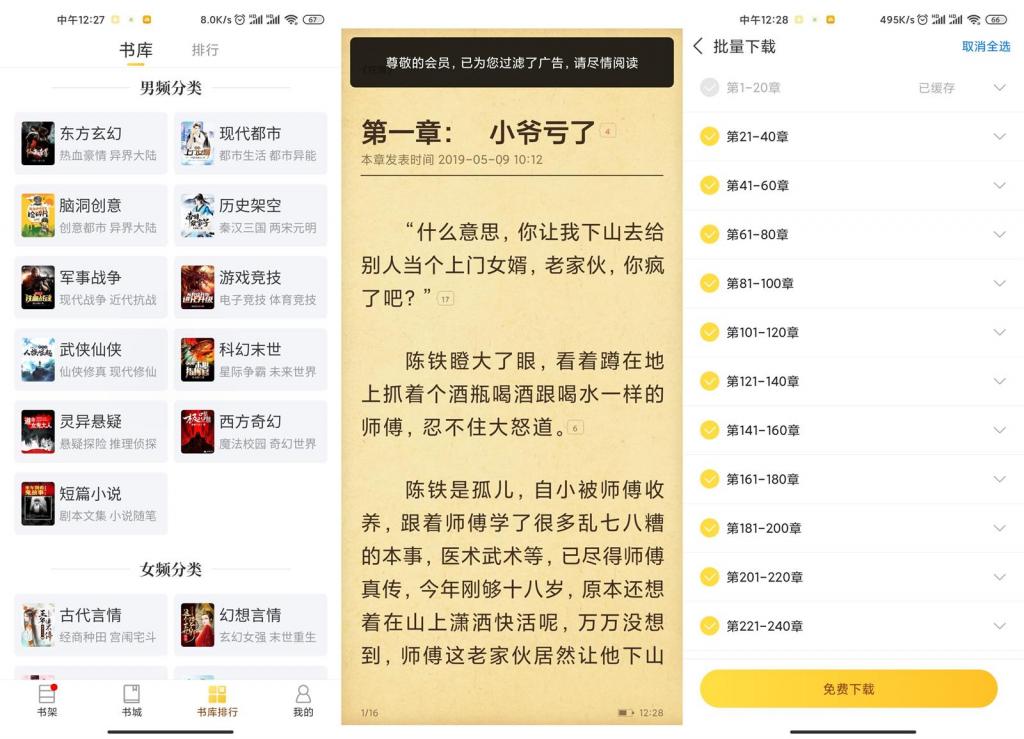 安卓塔读小说免费版v8.21