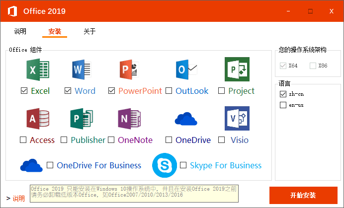 微软Office 2019 批量授权版-源码交流网
