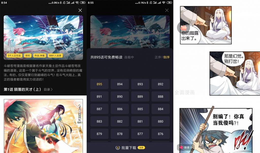安卓全免漫画v1.0.8绿化版-源码交流网