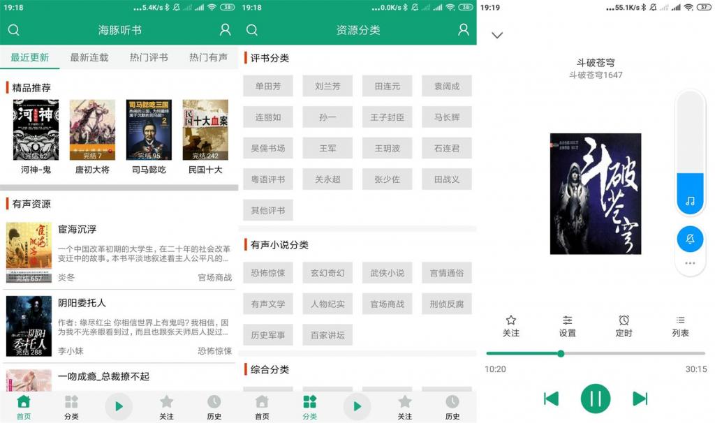 安卓海豚听书v1.0.4绿化版-源码交流网