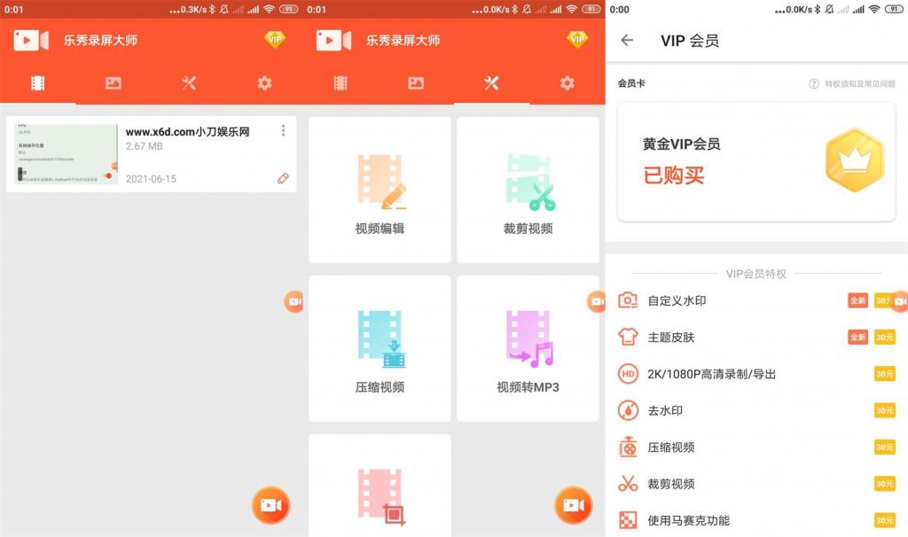 乐秀录屏大师v4.2.9绿化版-源码交流网