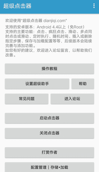安卓超级点击器高级版v4.0 解放双手-源码交流网