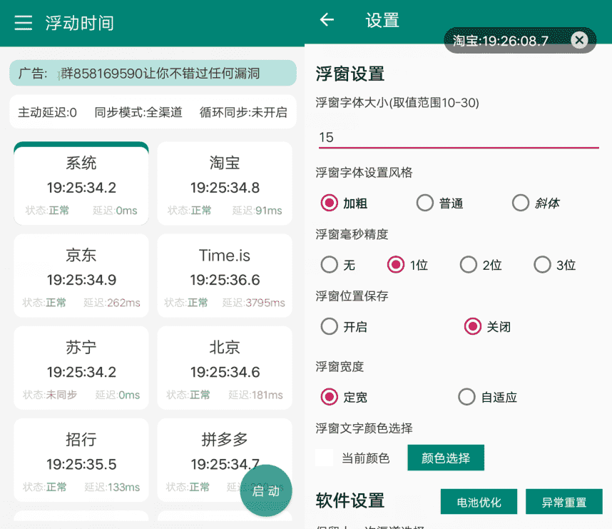 安卓浮动时间v3.0.3 抢购秒杀必备APP-源码交流网