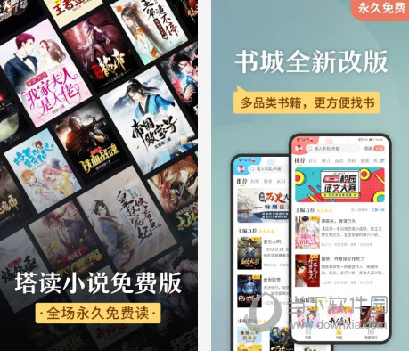 塔读小说免费版v8.21 纯净免费版-源码交流网