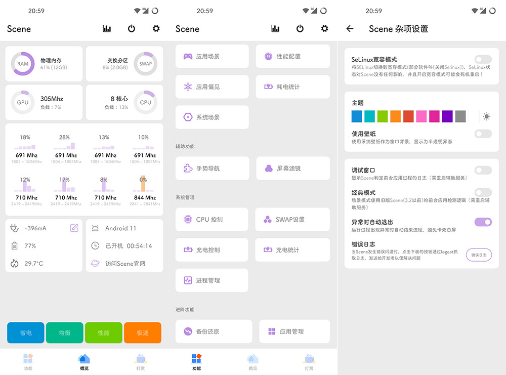 Scene v4.4.10 骁龙工具箱 需ROOT-源码交流网
