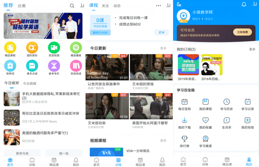 可可英语v4.5.1 高级版