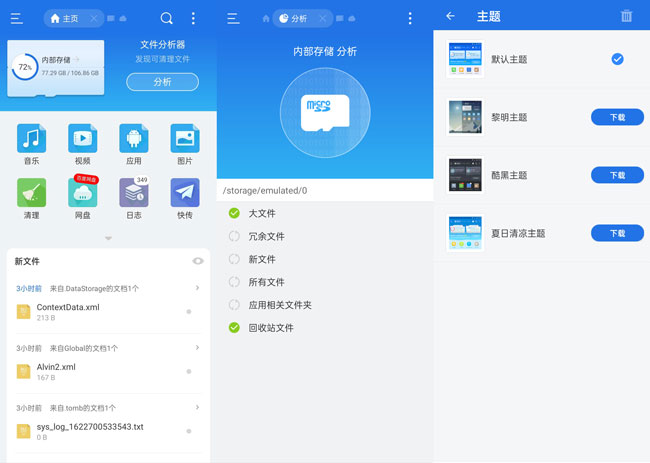 ES文件浏览器V4.2.5.0.1高级版-源码交流网