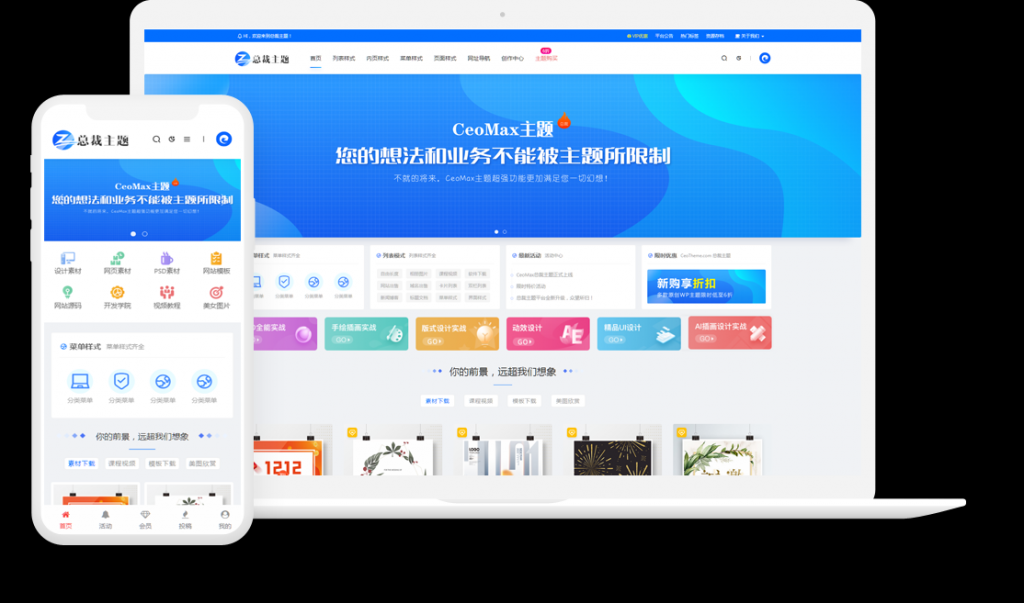 免费首发总裁主题最新3.8.1破解免授权版