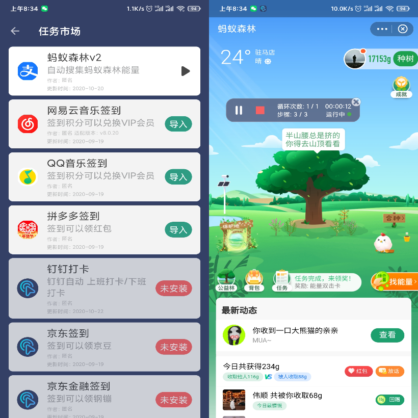 自动点击器—自动收蚂蚁森林能量-源码交流网