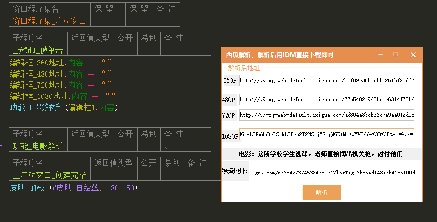 西瓜视频下载地址解析工具-源码交流网