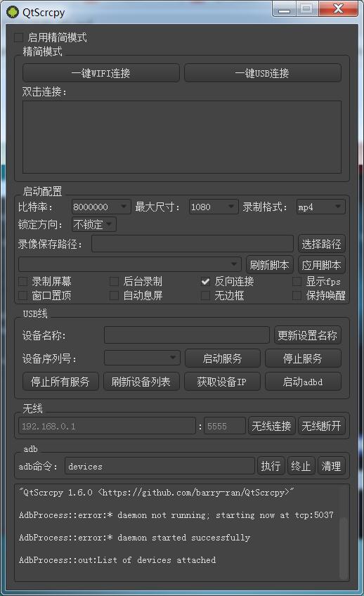 多平台远程控制显示安卓设备QtScrcpy-x64-v1.6.0-源码交流网