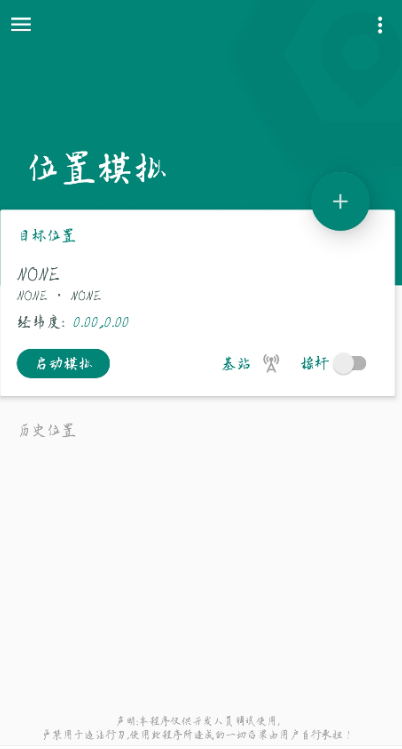模拟位置 是一款专业虚拟定位软件，软件支持root和非root模式-源码交流网