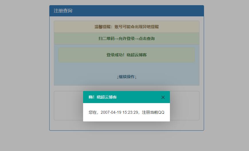 QQ注册时间查询非常准确源码程序-源码交流网