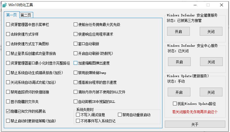 win10系统优化工具2.0下载-源码交流网