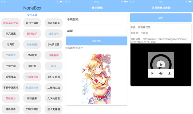 NoneBox内置95种工具V1.05-源码交流网