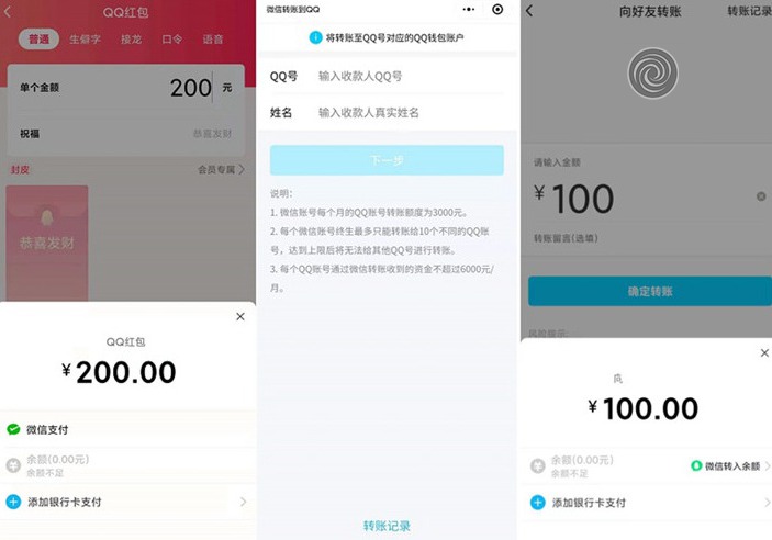 QQ发红包转账可用微信支付了-源码交流网