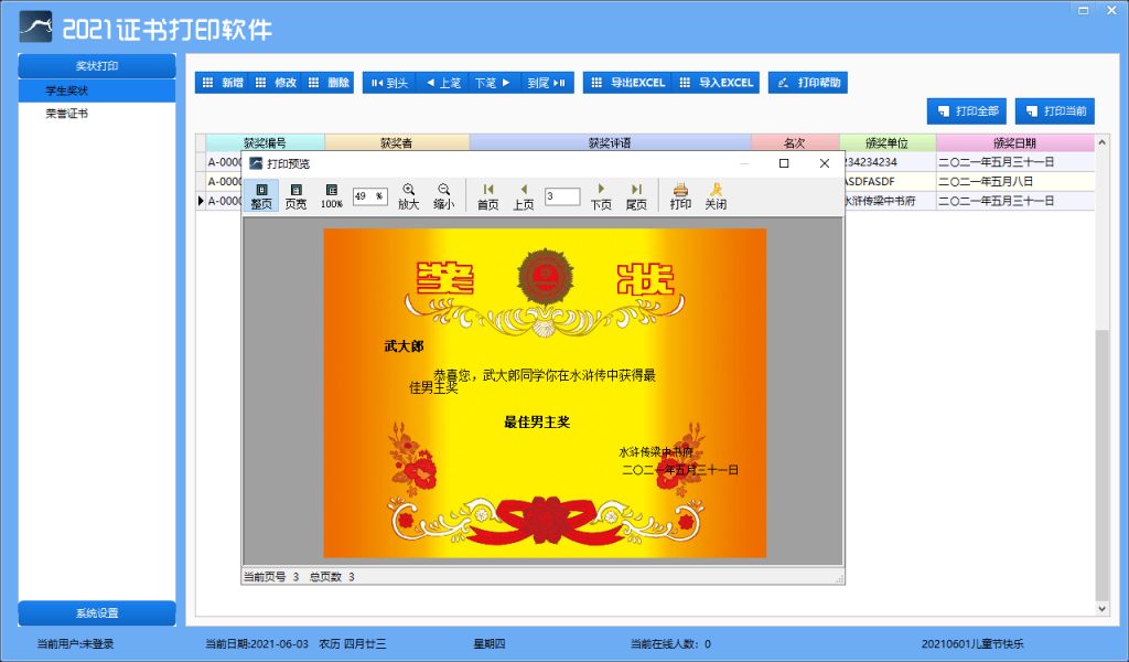 学生奖状证书制作软件最新更新版本-源码交流网