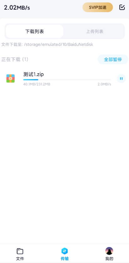 百du网盘（破解版不限速贼快）-源码交流网
