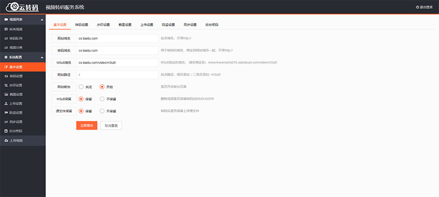 PHP双码率视频云转码服务系统源码 m3u8切片秒切-源码交流网