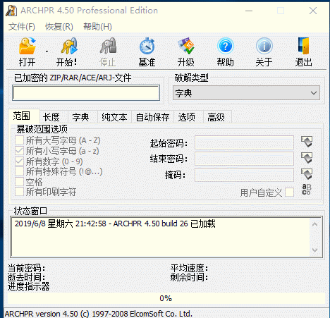 文件压缩包密码爆破神器2.0-源码交流网