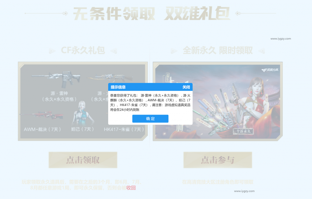 免费领端游CF源·雷神（永久）和源·火麒麟（永久）-源码交流网