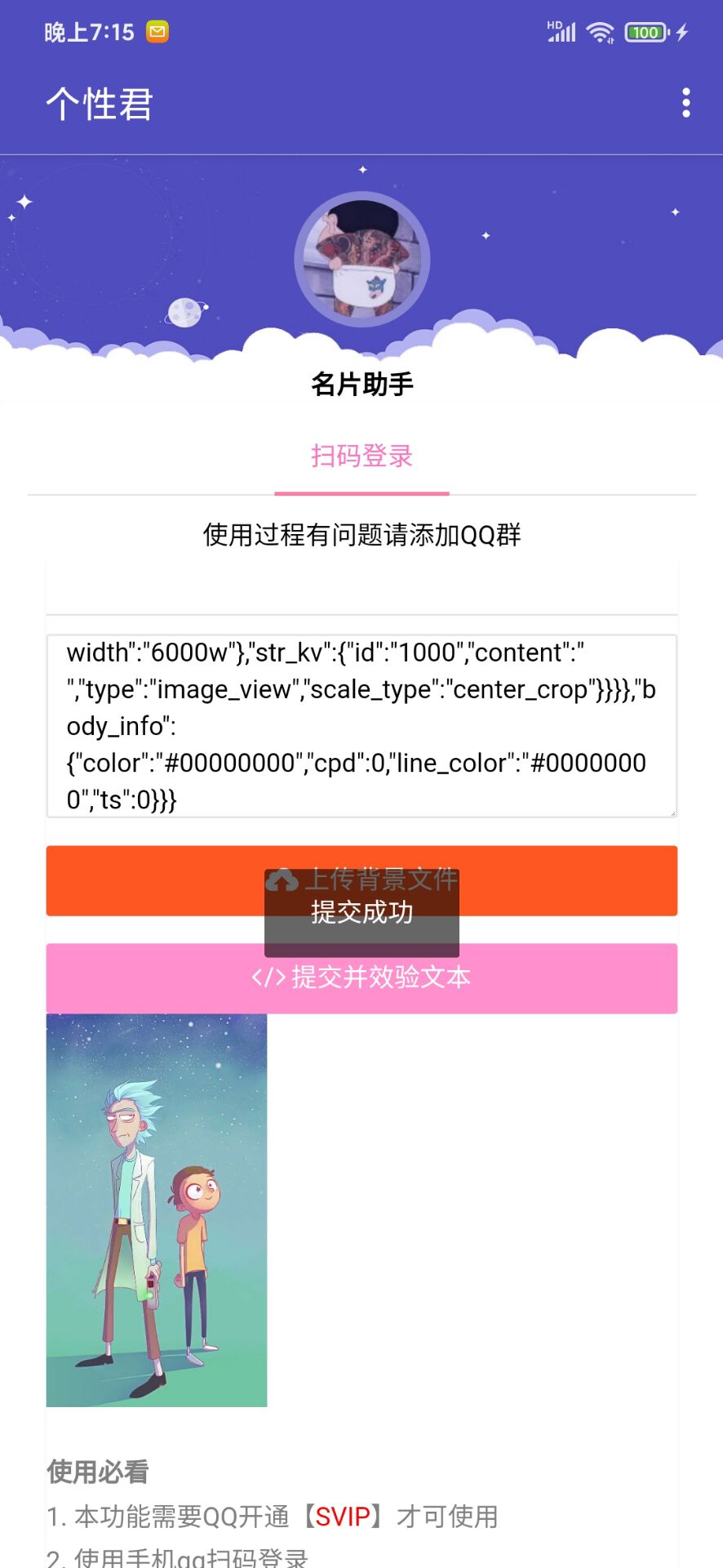 个性君QQ自定义diy名片设置一键修改-源码交流网