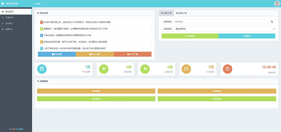 PHP祥云代刷社区系统自助下单源码 21套前台模板-源码交流网