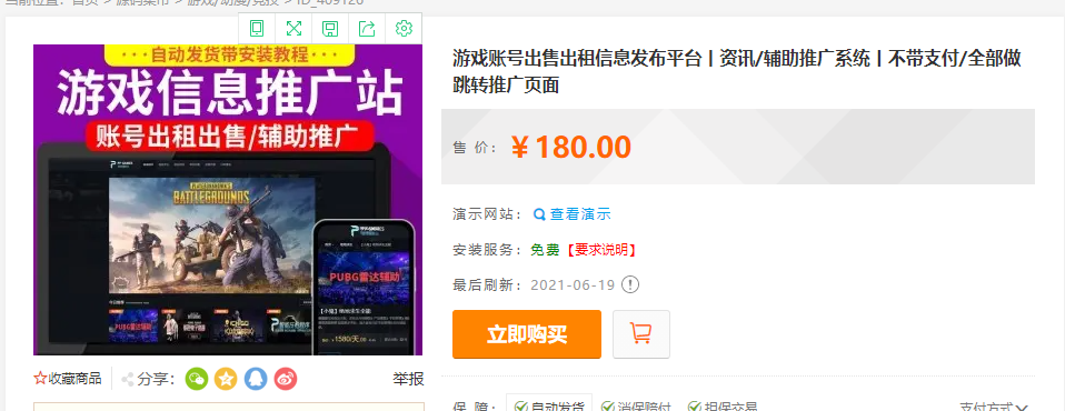 互站卖180的辅助网源码-源码交流网