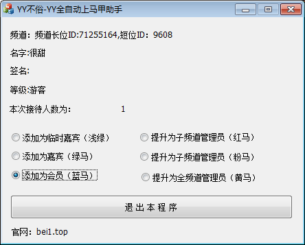 YY频道全自动上马甲工具YY不俗软件绿色版免费版-源码交流网