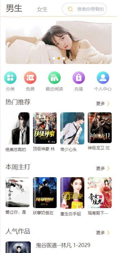 Thinkphp内核掌上阅读小说系统源码支持公众号代理分站支付APP打包下载