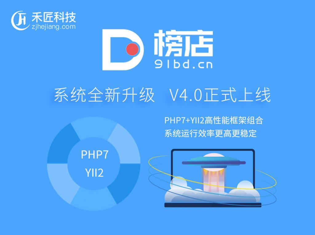 禾匠榜店小程序商城V4独立版V4.0.25 前端+后端-源码交流网