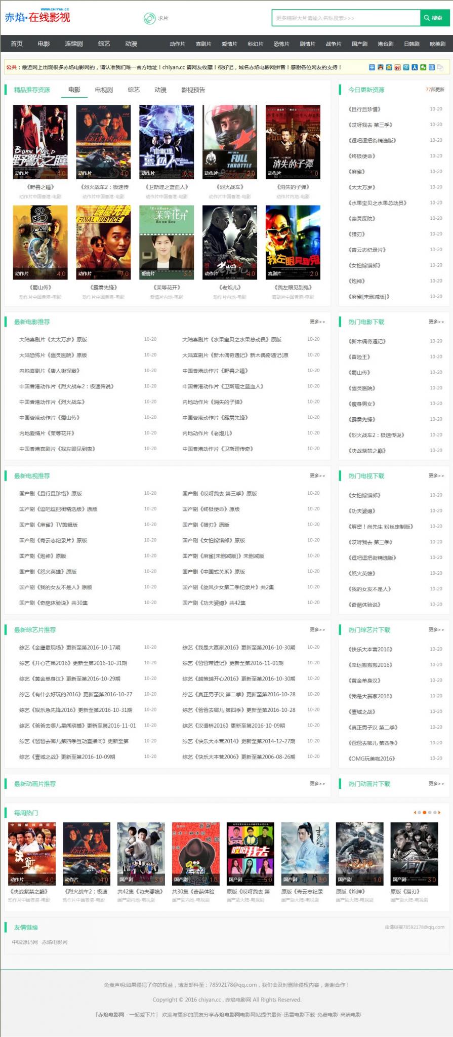 微信小电影整站源码,采集+在线播放,某宝售价500元[PHP+MYSQL]-源码交流网