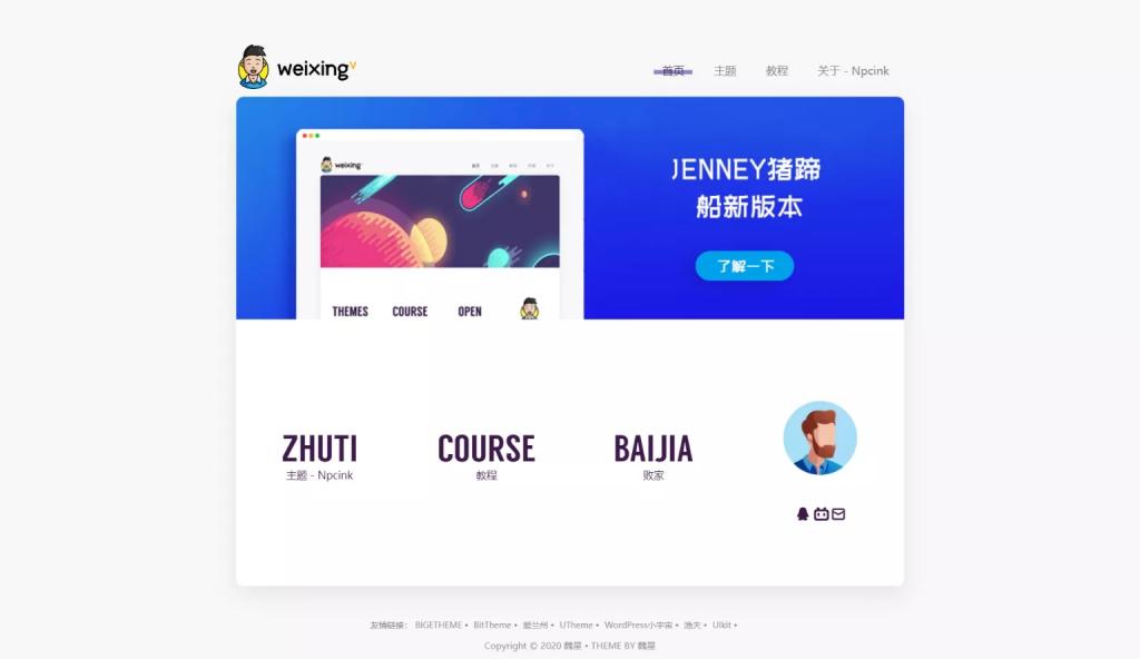 JenneyBRO – 模块化wordpress博客主题-源码交流网