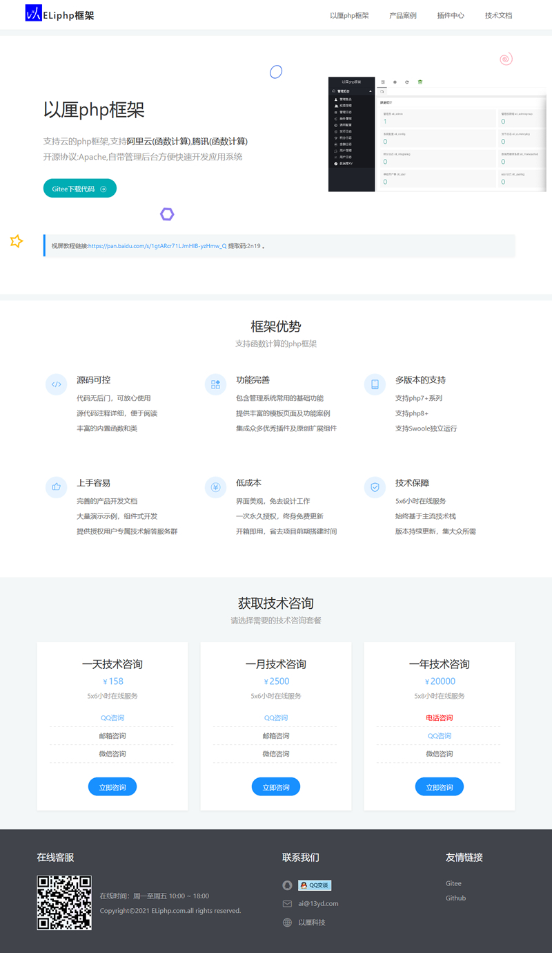 以厘php框架 v10.6.8-源码交流网
