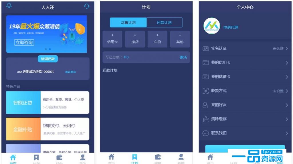 Thinkphp有钱还人人众筹模式智能还贷系统源码-源码交流网