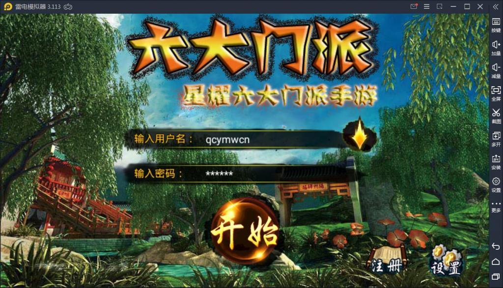 手游【六大门派】WIN一键服务端+GM后台+安卓客户端【站长亲测】-源码交流网